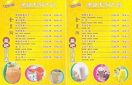 果吧價格表圖片