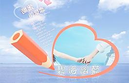 甜蜜的愛戀PSD情人節(jié)素材