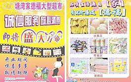 超市宣傳單圖片