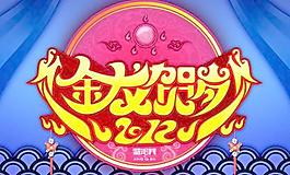 2012春節金龍賀歲PSD分層素