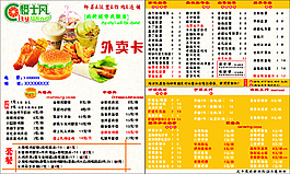 橙士風(fēng)  外賣卡