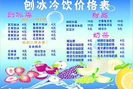 刨冰冷飲價格表圖片