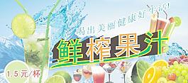 新鮮果汁海報圖片