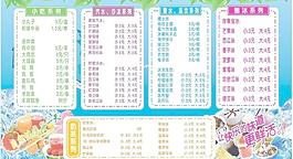 冰室價格表圖片