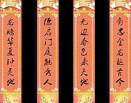 2012農歷壬辰年春節對聯PSD