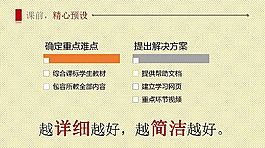 教好一堂課