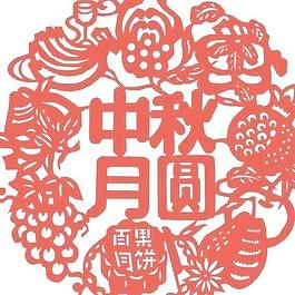 中秋月圓圖片
