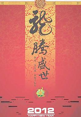 2012龍騰盛世企業掛歷PSD分