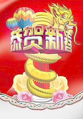 恭賀新春龍年吊旗PSD春節(jié)素