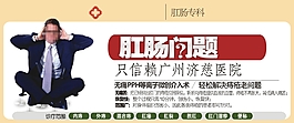 痔瘡廣告海報