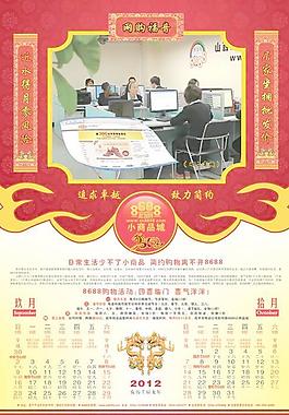 小商品城2012龍年掛歷PSD模
