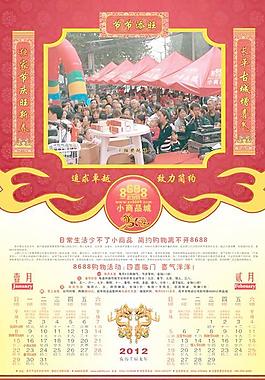 小商品城2012龍年掛歷PSD模