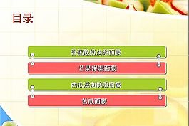 綠色美容ppt