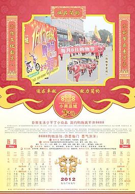 小商品城2012龍年掛歷PSD模