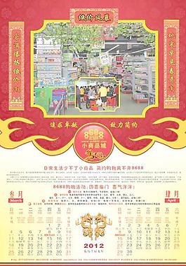 小商品城2012龍年掛歷PSD模
