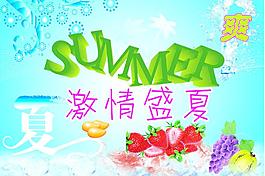 激情盛夏圖片