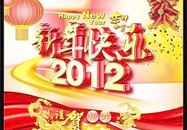 2012龍年新年快樂吊旗PSD春