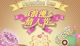 精美浪漫情人節(jié)PSD賀卡素材