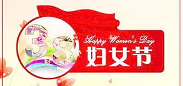 婦女節(jié)宣傳活動(dòng)海報(bào)PSD源文