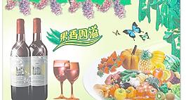 果香四溢墻體海報圖片