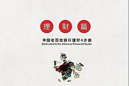 理財四步曲ppt模板