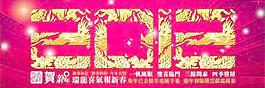 華貴黃金2012藝術(shù)字PSD分層
