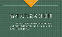 公務(wù)員福利ppt