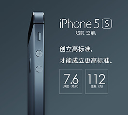 iPhone5海報