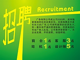 招聘