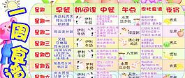 幼儿园一周食谱图片