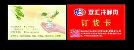 双汇冷鲜肉店订货卡图片