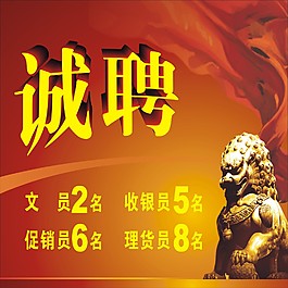 誠聘