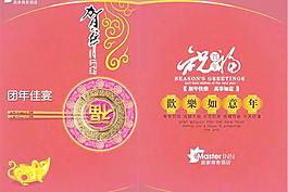 歡樂如意年春節(jié)封面PSD分層