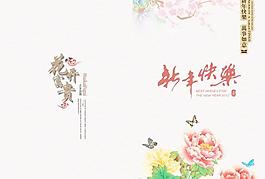 富貴牡丹新年快樂PSD春節(jié)賀