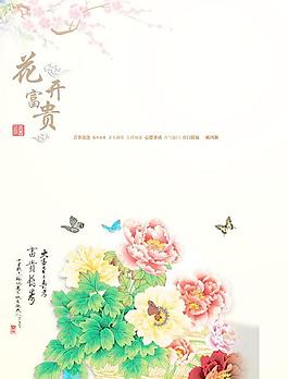 富貴長壽春節(jié)折頁賀卡PSD設(shè)