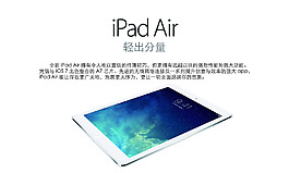 iPad Air海報(bào)