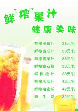 果汁廣告圖片