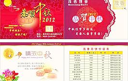 中秋宣傳頁圖片