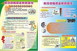 反恐宣傳