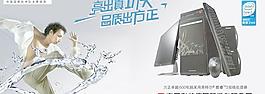 方正卓越I500電腦海報(bào)PSD素