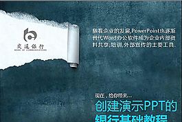 商務PPT