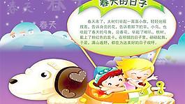 春天的日子PSD幼儿园展板