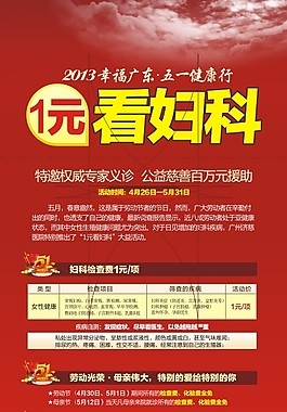 五一活动妇科X展架