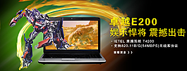 淘寶筆記本電腦banner