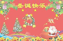 圣誕快樂圖片
