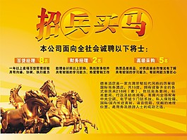 招兵買馬