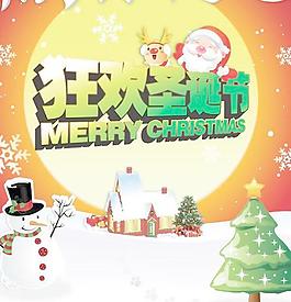 圣誕節(jié)狂歡主題海報PSD設計