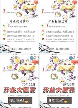 甜點開業大酬賓圖片
