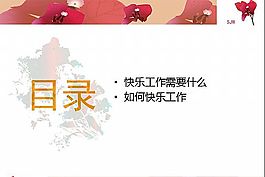 快樂辦公ppt背景模板
