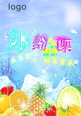 甜品海報(bào)設(shè)計(jì)圖片